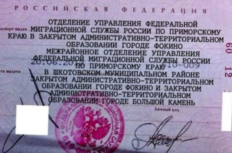 РОССИЙСКАЯ ФЕДЕРАЦИЯ ОТДЕЛЕНИЕ УПРАВЛЕНИЯ ФЕДЕРАЛЬНОЙ МИГРАЦИОННОЙ СЛУЖБЫ РОССИИ ПО ПРИМОРСКОМУ КРАЮ В ЗАКРЫТОМ АДМИНИСТРАТИВНО-ТЕРРИТОРИАЛЬНОМ ОБРАЗОВАНИИ ГОРОДЕ ФОКИНО МЕЖРАЙОННОЕ ОТДЕЛЕНИЕ УПРАВЛЕНИЯ ФЕДЕРАЛЬНОЙ МИГРАЦИОННОЙ СЛУЖБЫ РОССИИ 20.06.20 ПО ПРИМОРСКОМУ КРАЮ 10-009 В ШКОТОВСКОМ МУНИЦИПАЛЬНОМ РАЙОНЕ ЗАКРЫТОМ