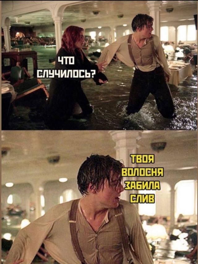 ЧТО СЛУЧИЛОСЬ? ТВОЯ ВОЛОСНЯ ЗАБИЛА СЛИВ