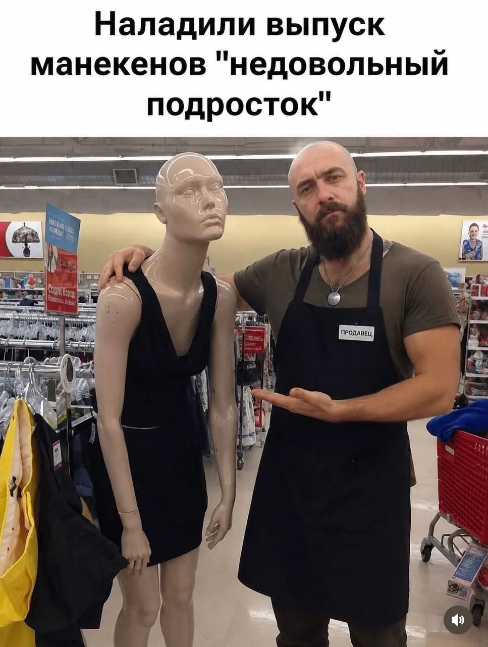 Наладили выпуск манекенов 