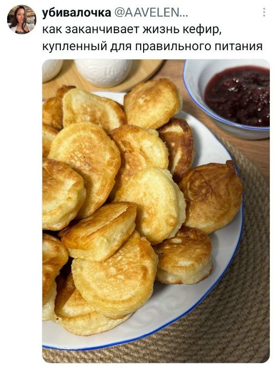 убивалочка @AAVELEN... как заканчивает жизнь кефир, купленный для правильного питания