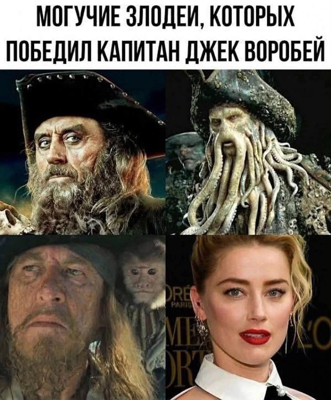 МОГУЧИЕ ЗЛОДЕИ, КОТОРЫХ ПОБЕДИЛ КАПИТАН ДЖЕК ВОРОБЕЙ