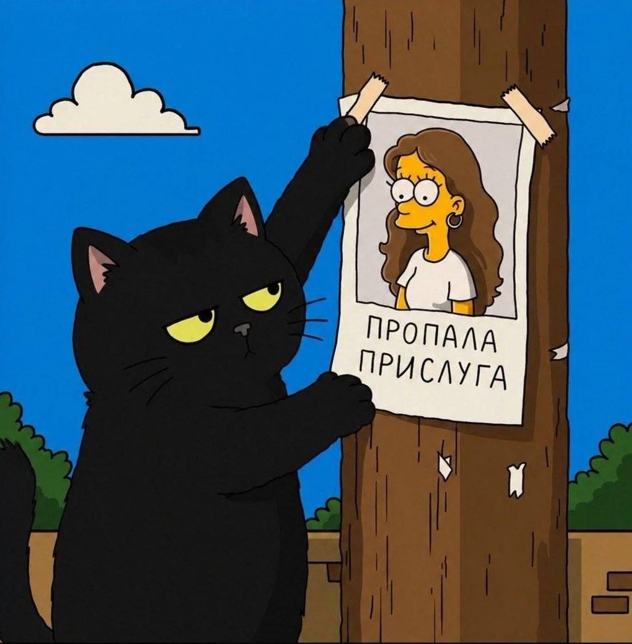 ПРОПАЛА ПРИСЛУГА