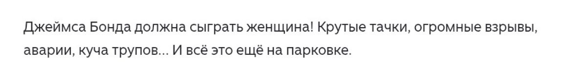 Джеймса Бонда должна сыграть женщина! Крутые тачки, огромные взрывы, аварии, куча трупов... И всё это ещё на парковке.