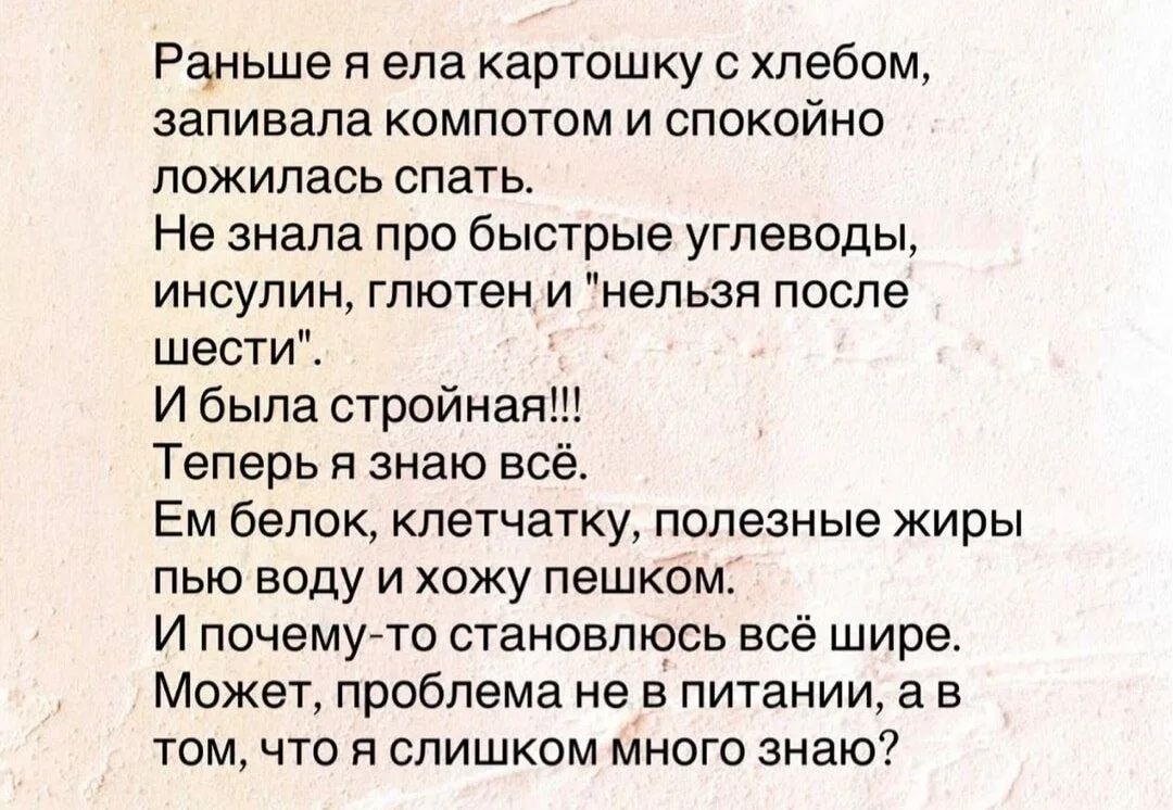 Раньше я ела картошку с хлебом, запивала компотом и спокойно ложилась спать. Не знала про быстрые углеводы, инсулин, глютен и 