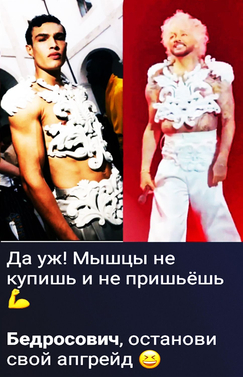 Да уж! Мышцы не купишь и не пришьёшь Бедросович, останови свой апгрейд