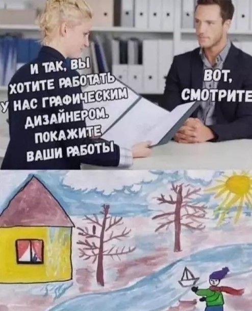 И ТАК, ВЫ ХОТИТЕ РАБОТАТЬ У НАС ГРАФИЧЕСКИМ ДИЗАЙНЕРОМ. ПОКАЖИТЕ ВАШИ РАБОТЫ. ВОТ, СМОТРИТЕ.