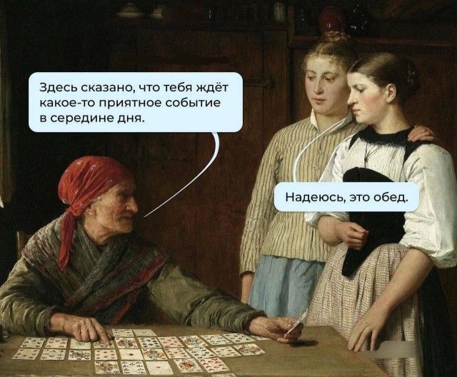 Здесь сказано, что тебя ждёт какое-то приятное событие в середине дня. Надеюсь, это обед.