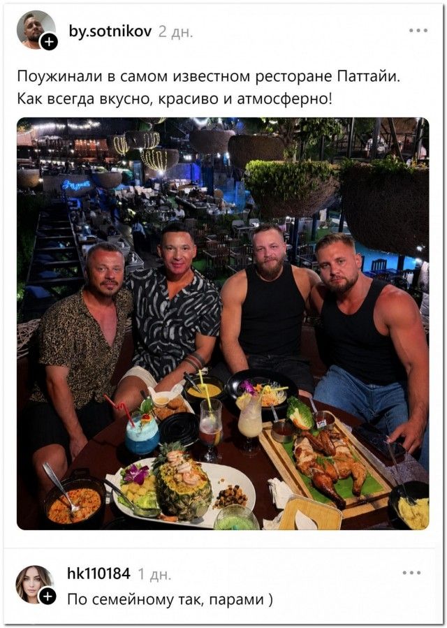 by.sotnikov 2 дн. Поужинали в самом известном ресторане Паттайи. Как всегда вкусно, красиво и атмосферно! hk110184 1 дн. По семейному так, парами )