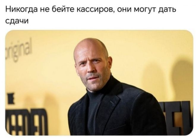 Никогда не бейте кассиров, они могут дать сдачи