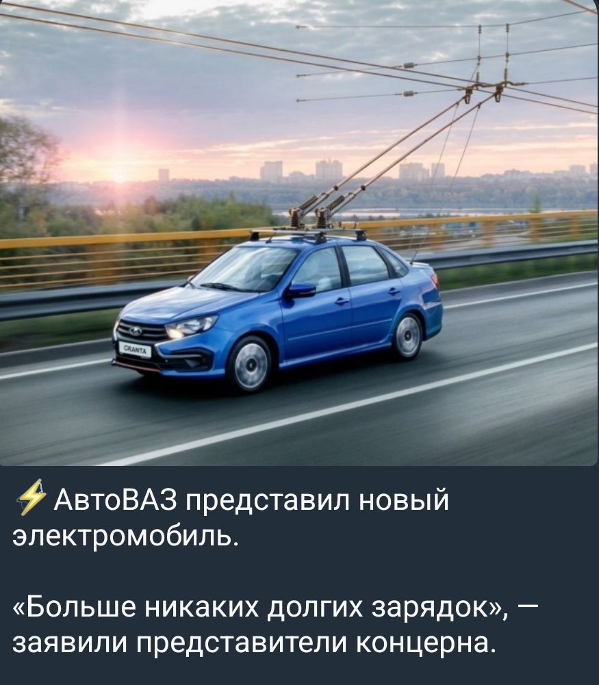 GRANTA ⚡ АвтоВАЗ представил новый электромобиль. «Больше никаких долгих зарядок», — заявили представители концерна.