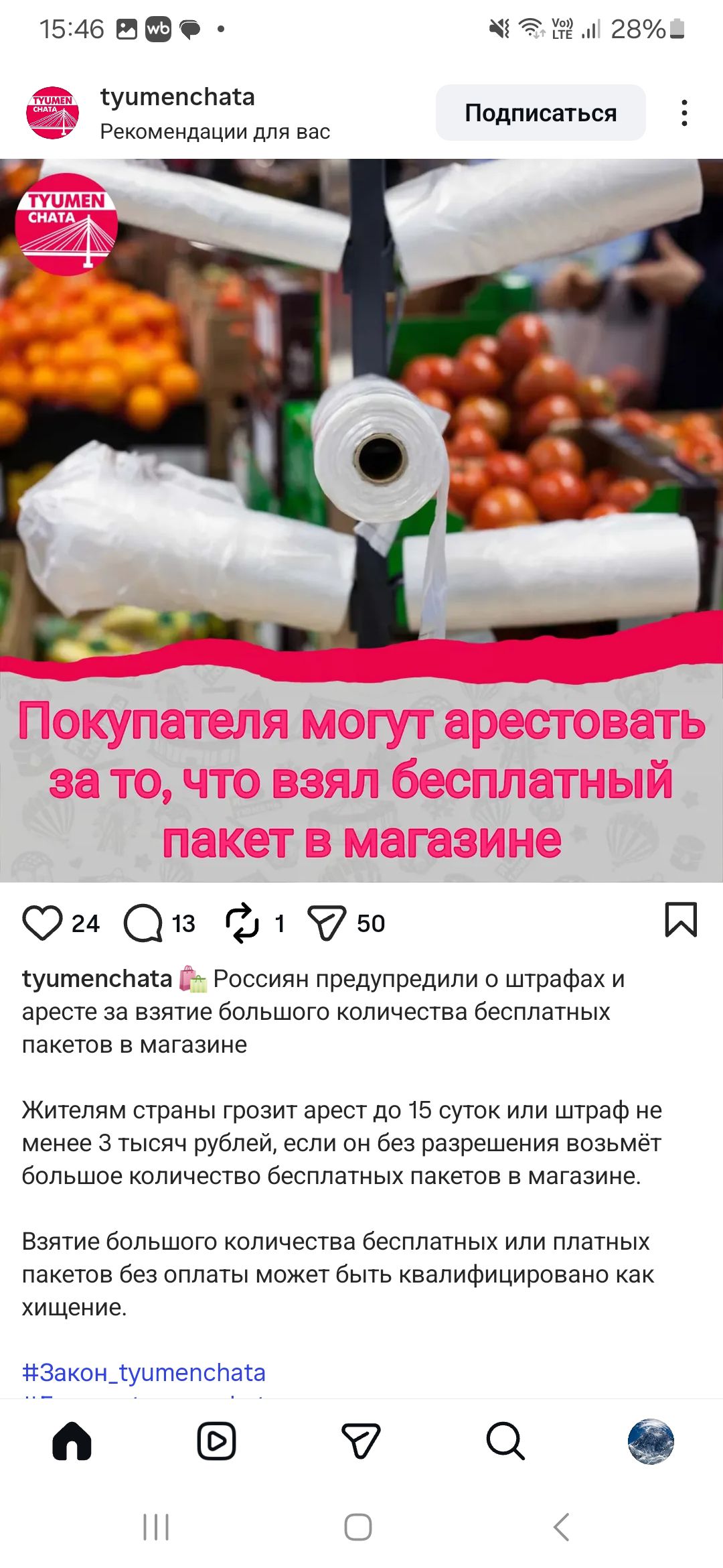 Покупателя могут арестовать за то, что взял бесплатный пакет в магазине tyumenchata Россияне предупредили о штрафах и аресте за взятие большого количества бесплатных пакетов в магазине Жителям страны грозит арест до 15 суток или штраф не менее 3 тысяч рублей, если он без разрешения возьмёт большое количество бесплатных пакетов в магазине. Взятие