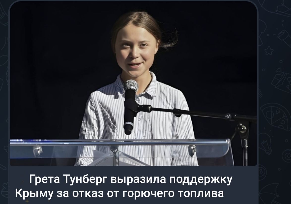 Грета Тунберг выразила поддержку Крыму за отказ от горючего топлива