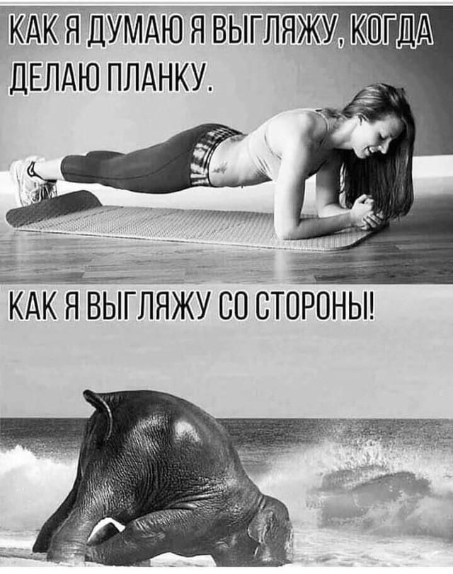 КАК Я ДУМАЮ Я ВЫГЛЯЖУ, КОГДА ДЕЛАЮ ПЛАНКУ. КАК Я ВЫГЛЯЖУ СО СТОРОНЫ!!