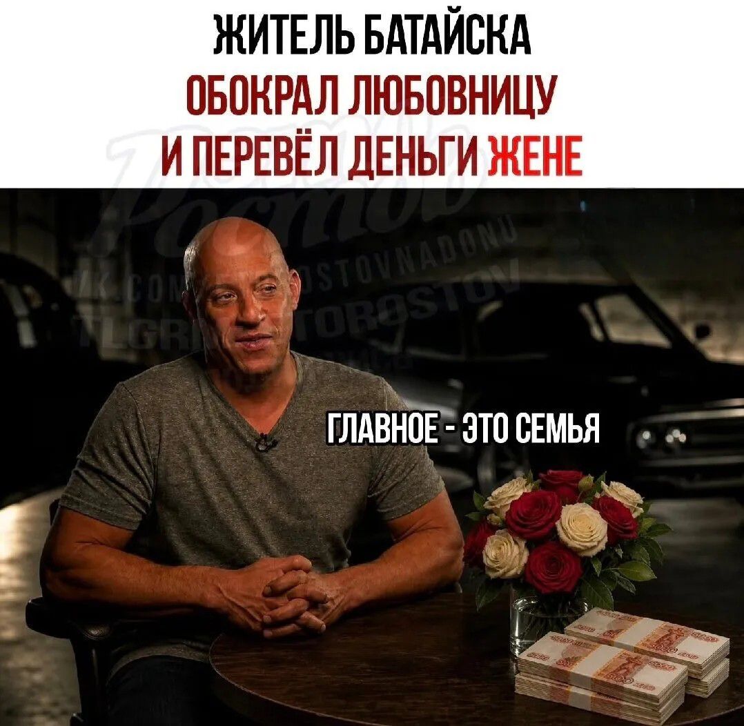 ЖИТЕЛЬ БАТАЙСКА ОБОКРАЛ ЛЮБОВНИЦУ И ПЕРЕВЁЛ ДЕНЬГИ ЖЕНЕ ГЛАВНОЕ - ЭТО СЕМЬЯ