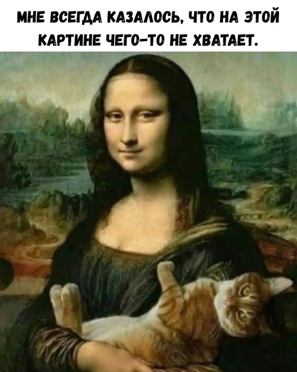 Мне всегда казалось, что на этой картине чего-то не хватает.