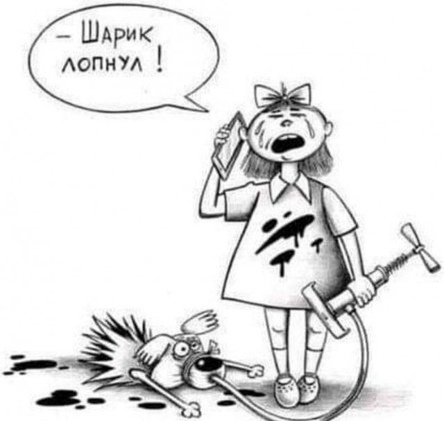 - Шарик лопнул !