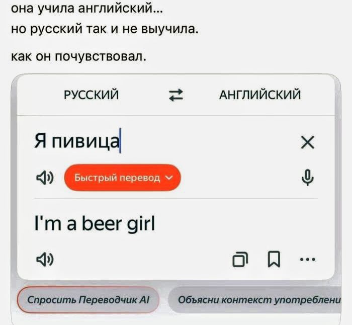она учила английский... но русский так и не выучила. как он почувствовал. Русский Английский Я пивица Быстрый перевод I'm a beer girl Спросисть Переводчик AI Объясни контекст употребления