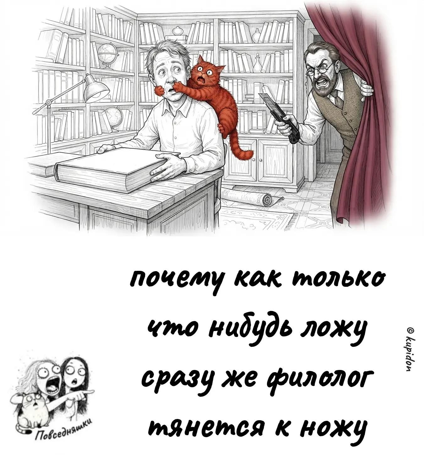 почему как только что нибудь ложу сразу же филолог тянется к ножу