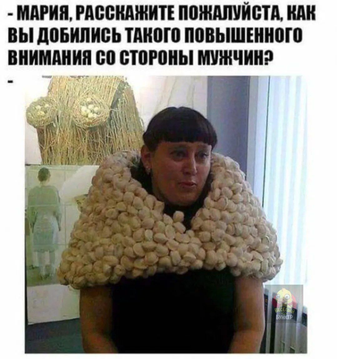 МАРИЯ, РАССКАЖИТЕ ПОЖАЛУЙСТА, КАК ВЫ ДОБИЛИСЬ ТАКОГО ПОВЫШЕННОГО ВНИМАНИЯ СО СТОРОНЫ МУЖЧИН?