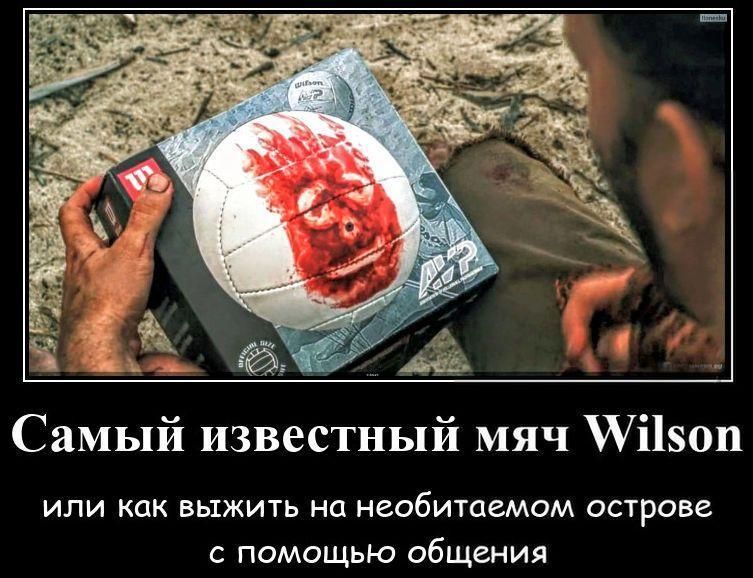Самый известный мяч Wilson или как выжить на необитаемом острове с помощью общения