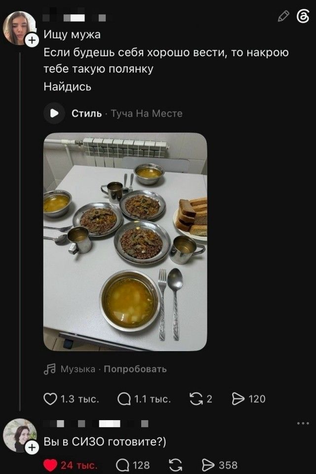 Ищу мужа. Если будешь себя хорошо вести, то накрою тебе такую полянку. Найдись. Стиль · Туча На Месте. Музыка · Попробовать. Вы в СИЗО готовите?)