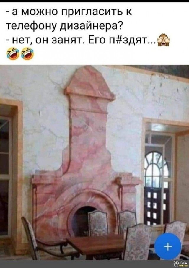 а можно пригласить к телефону дизайнера? нет, он занят. Его п#здят...