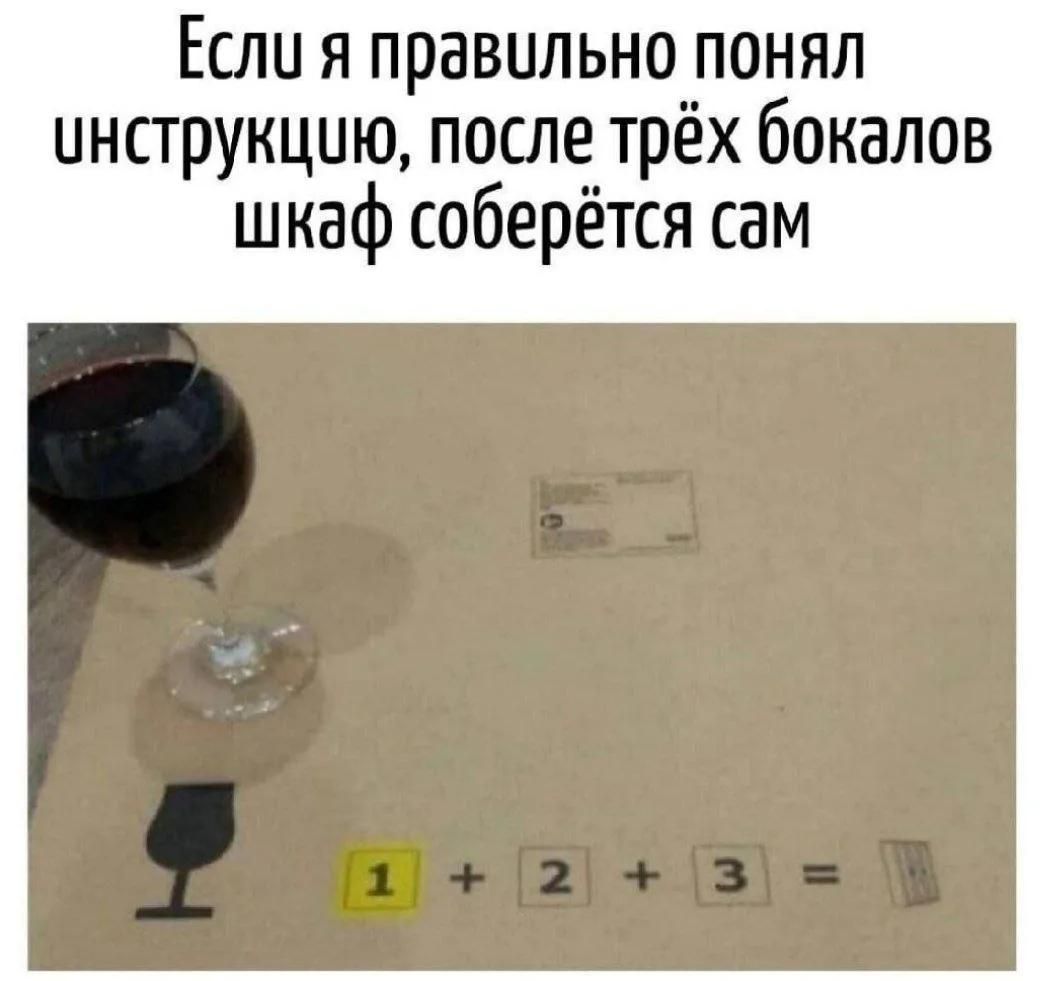 Если я правильно понял инструкцию, после трёх бокалов шкаф соберётся сам