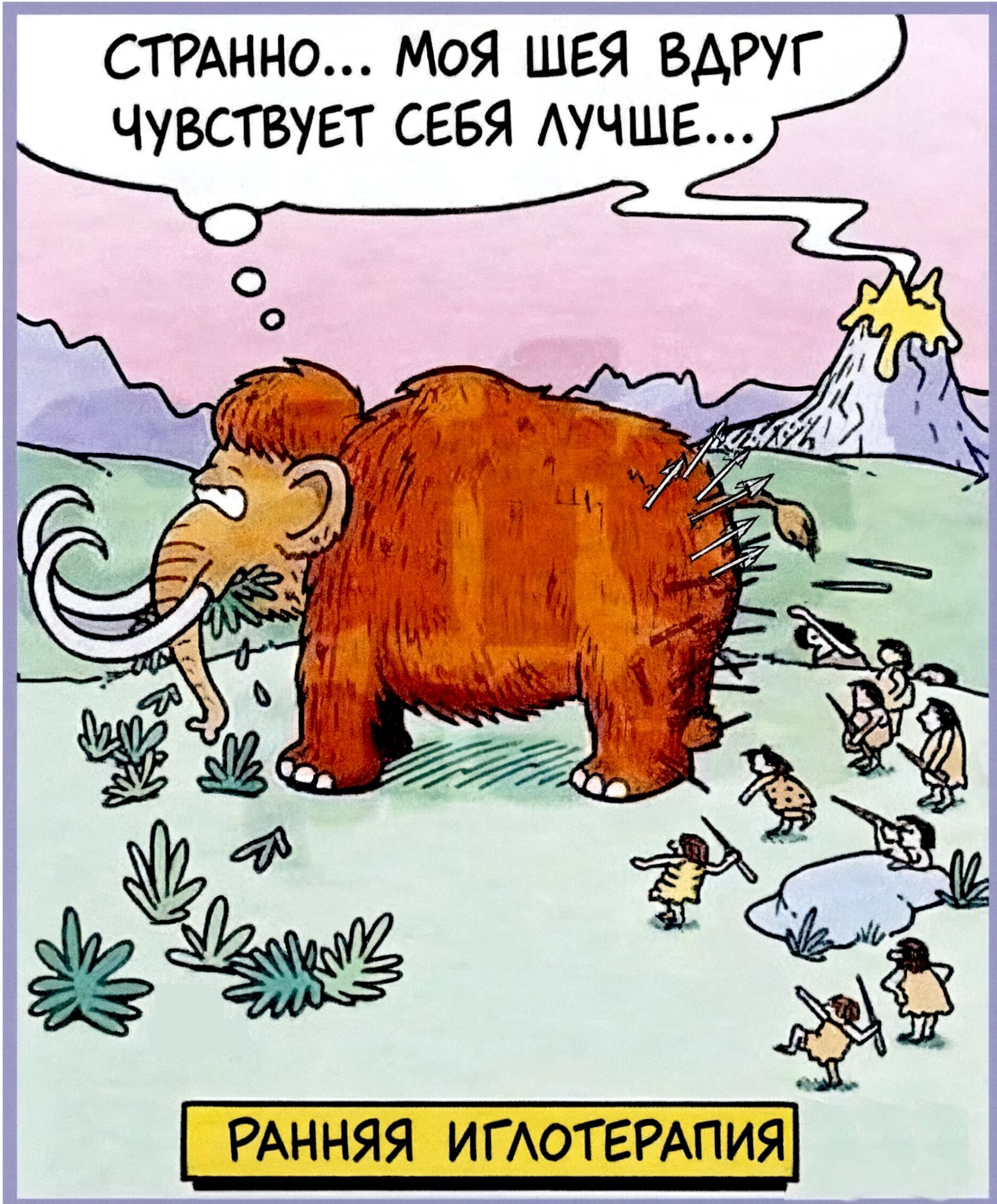 СТРАННО... МОЯ ШЕЯ ВДРУГ ЧУВСТВУЕТ СЕБЯ ЛУЧШЕ... РАННЯЯ ИГЛОТЕРАПИЯ