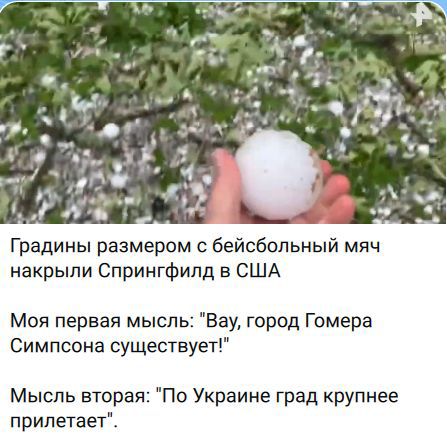 Градины размером с бейсбольный мяч накрыли Спрингфилд в США Моя первая мысль: 