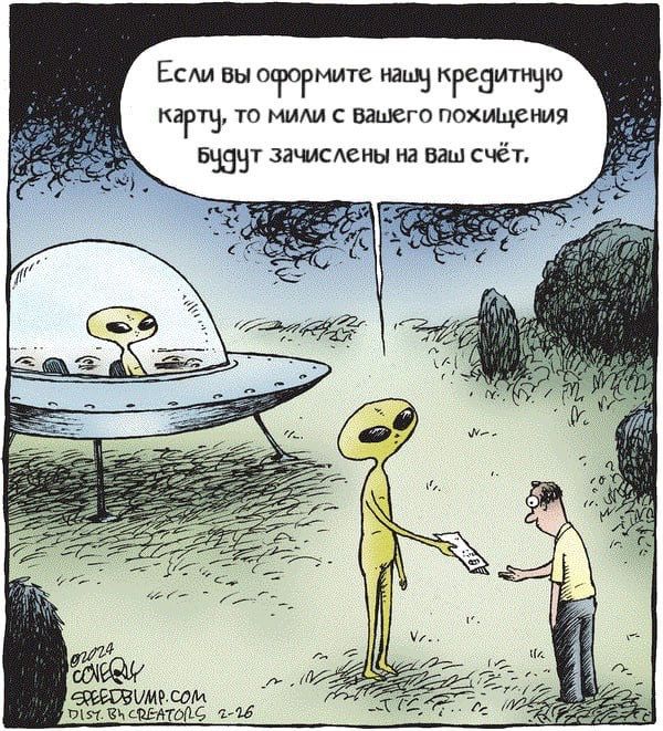 Если вы оформите нашу кредитную карту, то мили с вашего похищения будут зачислены на ваш счёт.