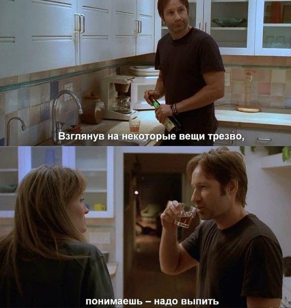 Взглянув на некоторые вещи трезво, понимаешь — надо выпить