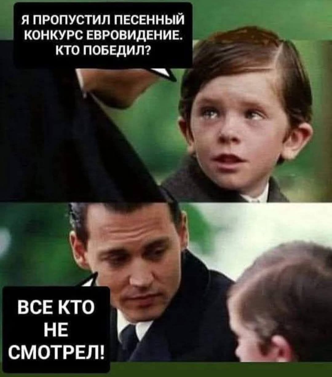 Я пропустил песенный конкурс Евровидение. Кто победил? ВСЕ КТО НЕ СМОТРЕЛ!