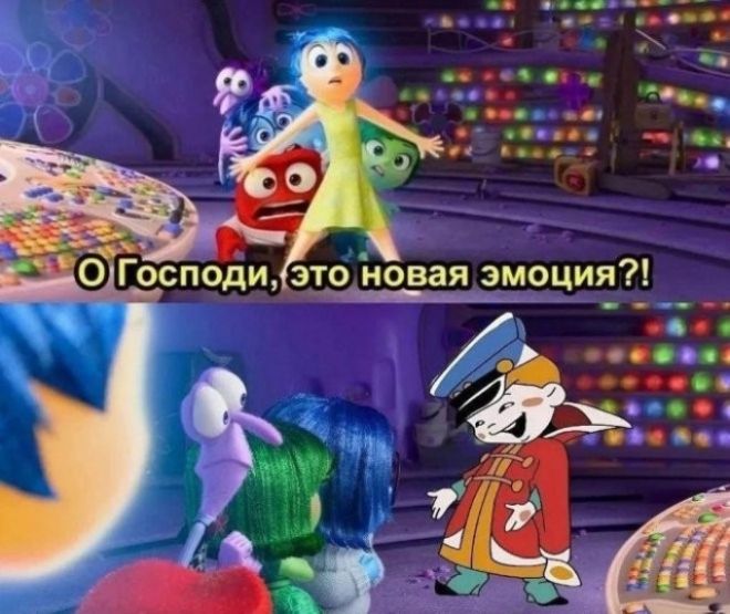 О Господи, это новая эмоция?!