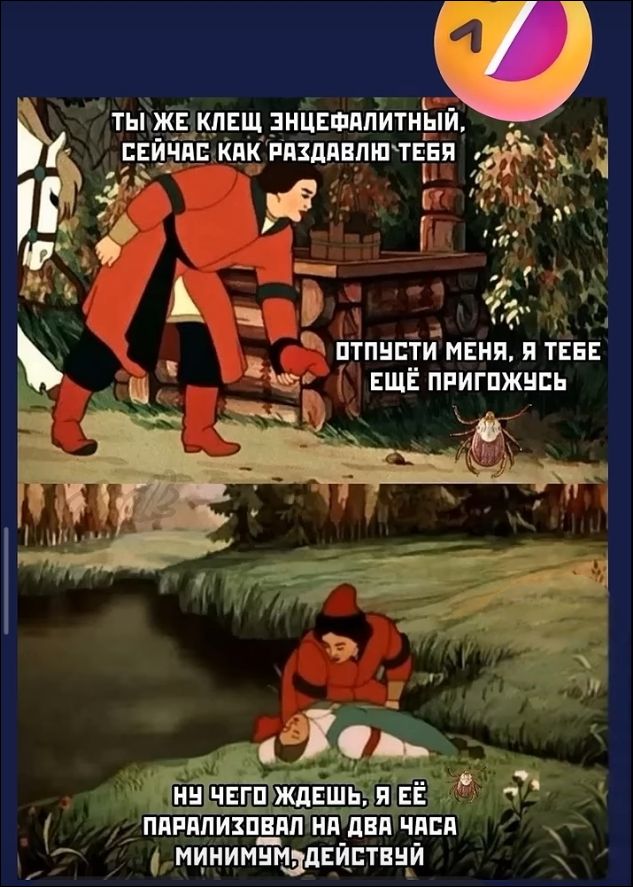 ТЫ ЖЕ КЛЕЩ ЭНЦЕФАЛИТНЫЙ, СЕЙЧАС КАК РАЗДАВЛЮ ТЕБЯ ОТПУСТИ МЕНЯ, Я ТЕБЕ ЕЩЁ ПРИГОЖУСЬ НУ ЧЕГО ЖДЕШЬ, Я ЕЁ ПАРАЛИЗОВАЛ НА ДВА ЧАСА МИНИМУМ, ДЕЙСТВУЙ