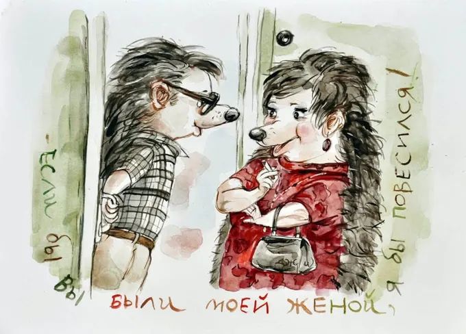 Если бы вы были моей женой, я бы повесился!