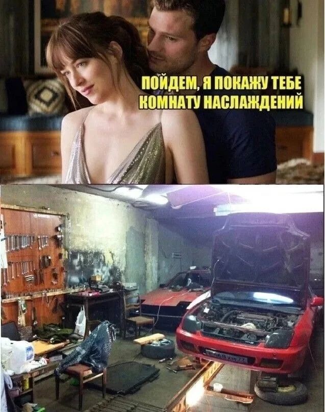 ПОЙДЕМ, Я ПОКАЖУ ТЕБЕ КОМНАТУ НАСЛАЖДЕНИЙ