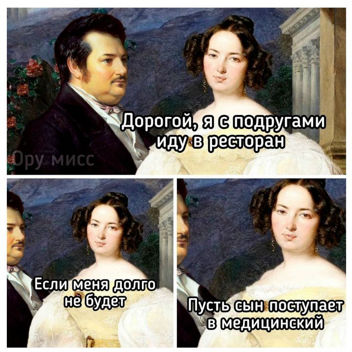 Дорогой, я с подругами иду в ресторан Ору мисс Если меня долго не будет Пусть сын поступает в медицинский