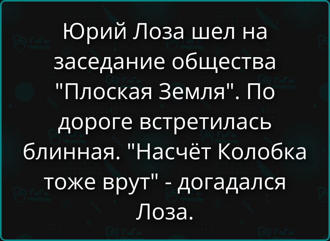 Юрий Лоза шел на заседание общества 