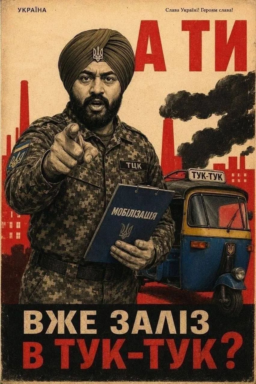 Украина. Слава Украине! Героям слава! А ты, Тук, мобилизация. Тук-тук. Уже залез в тук-тук?