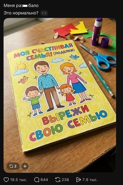 МОЯ СЧАСТЛИВАЯ СЕМЬЯ! (ПОДЕЛКИ) ВЫРЕЖИ СВОЮ СЕМЬЮ Меня раз***бало Это нормально?