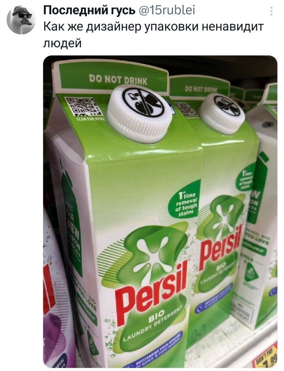 Последний гусь @15rublei Как же дизайнер упаковки ненавидит людей DO NOT DRINK SCAN FOR MORE Persil BIO LAUNDRY DETERGENT 1st time removal of tough stains OUTSTANDING STAIN REMOVAL IN QUICK & COLD WASHES