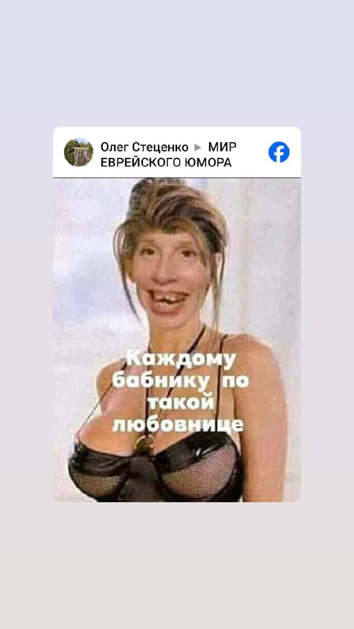 Олег Стеценко МИР ЕВРЕЙСКОГО ЮМОРА Каждый бабнику по такой любовнице