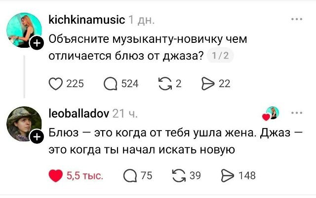 kichkinnamusic 1 дн. Объясните музыканту-новичку чем отличается блюз от джаза? 1/2 leoballadov 21 ч. Блюз — это когда от тебя ушла жена. Джаз — это когда ты начал искать новую