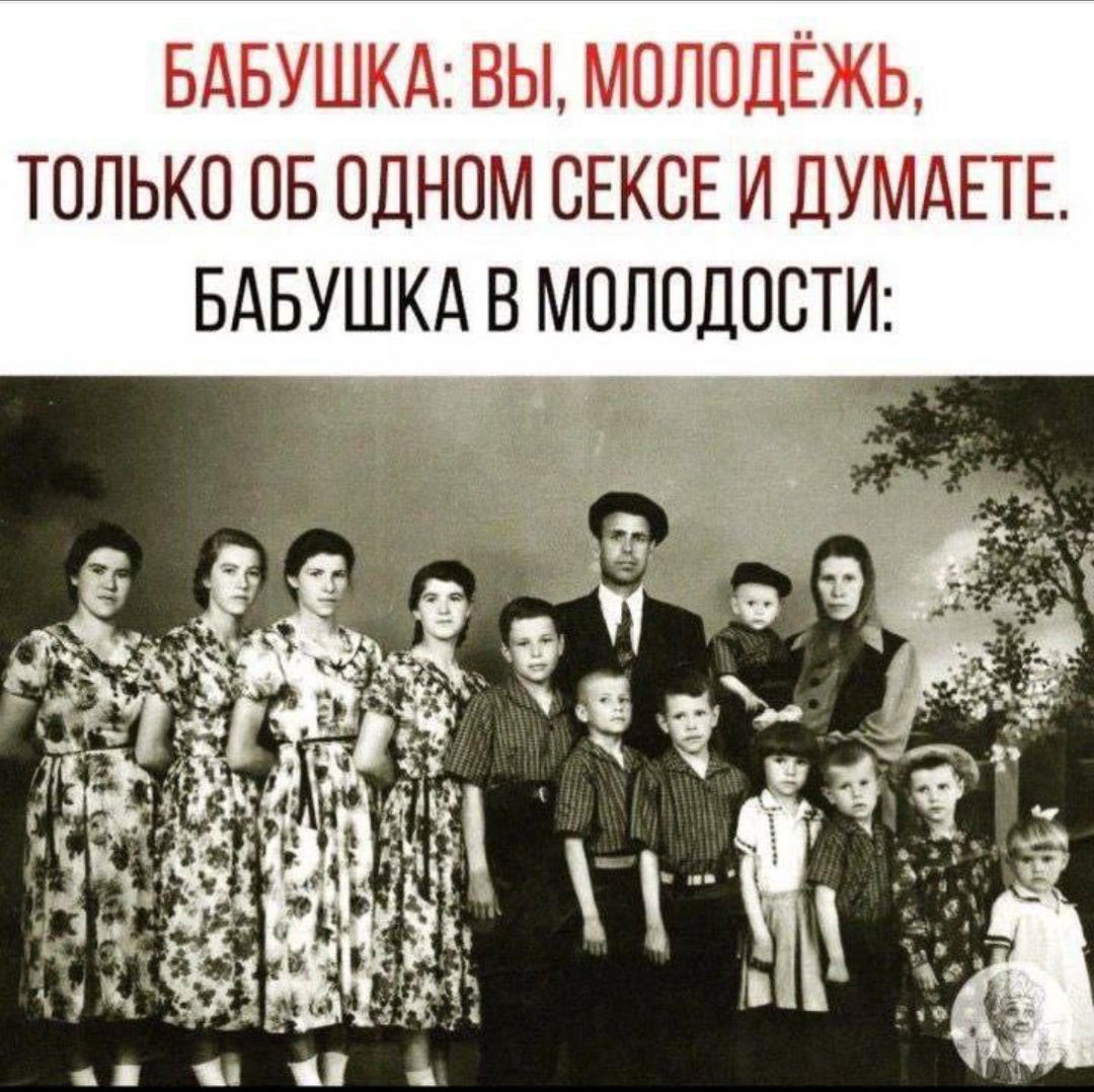 БАБУШКА: ВЫ, МОЛОДЁЖЬ, ТОЛЬКО ОБ ОДНОМ СЕКСЕ И ДУМАЕТЕ. БАБУШКА В МОЛОДОСТИ: