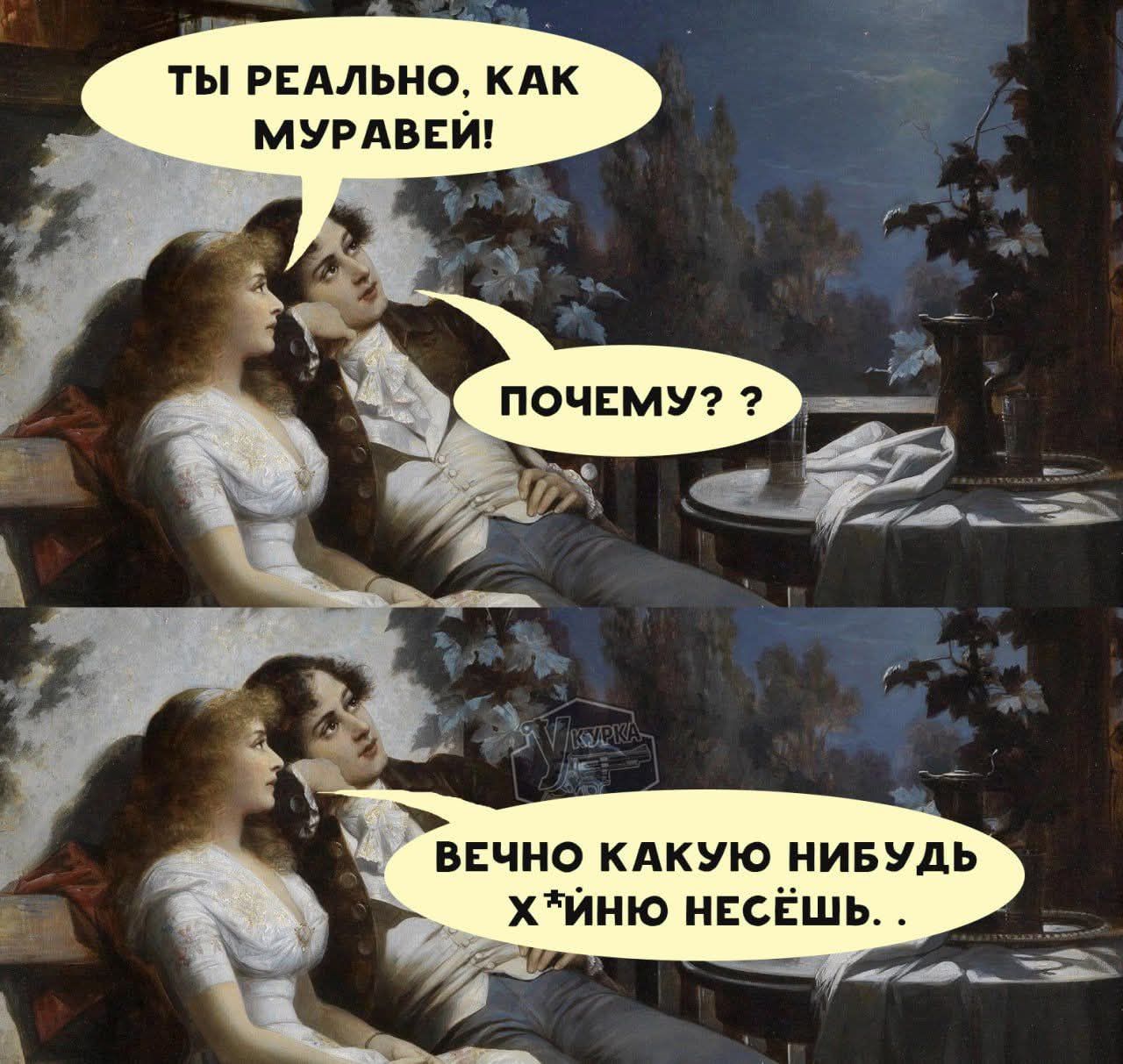 ТЫ РЕАЛЬНО, КАК МУРАВЕЙ! ПОЧЕМУ? ? ВЕЧНО КАКУЮ НИБУДЬ Х*ЙНЮ НЕСЁШЬ. .