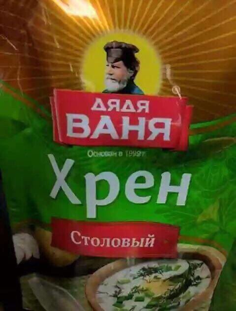 ДЯДЯ ВАНЯ Основан в 1999 г. Хрен Столовый