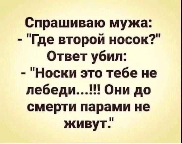 Спрашиваю мужа: - 