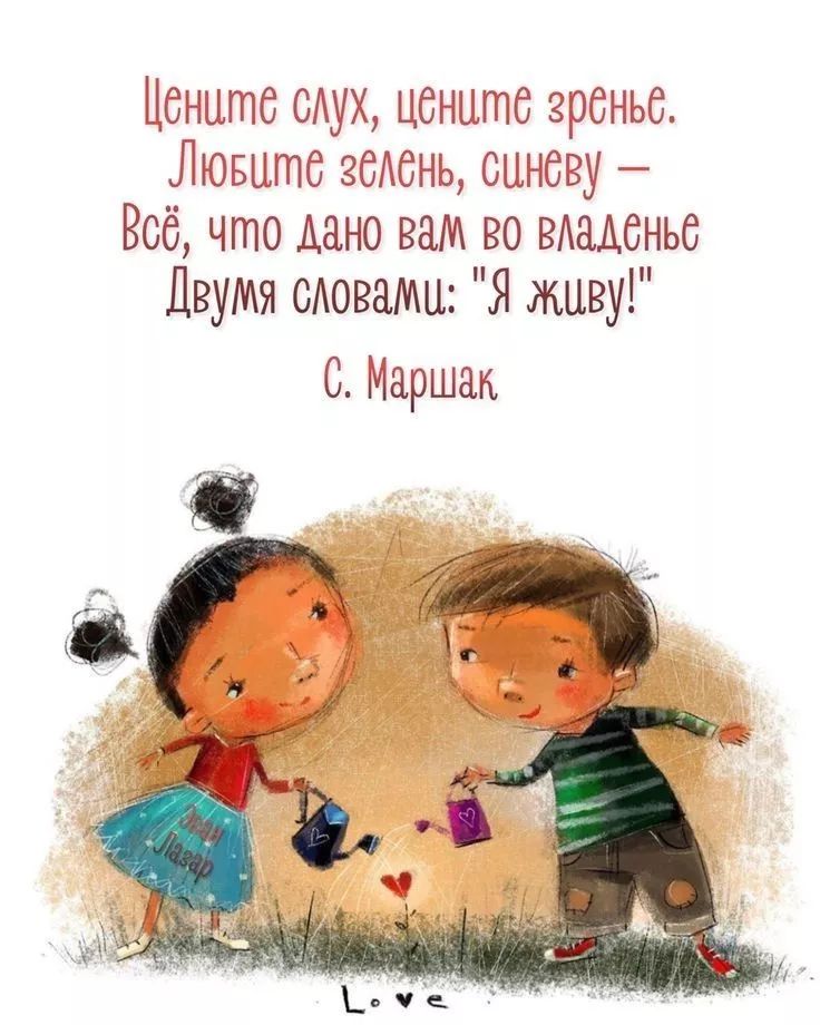 Цените слух, цените зренье. Любите зелень, синеву — Всё, что дано вам во владенье Двумя словами: 