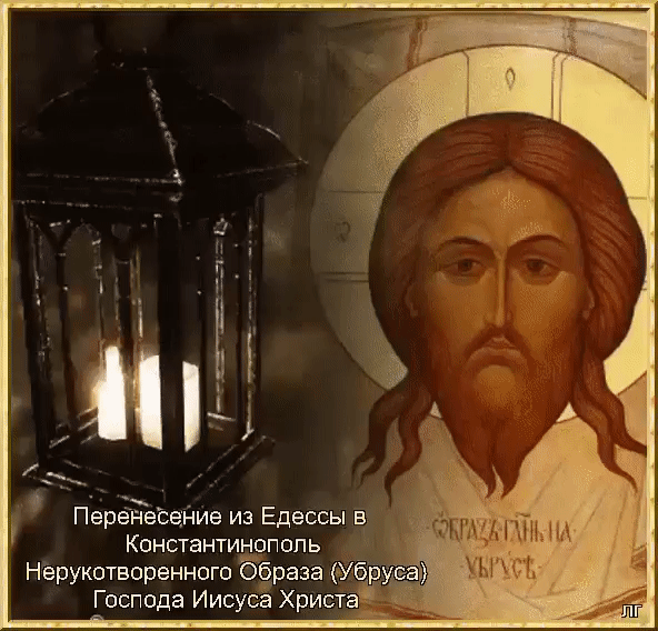 Перенесение из Едессы в Константинополь Нерукотворного Образа (Убруса) Господа Иисуса Христа