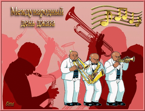 Международный день джаза